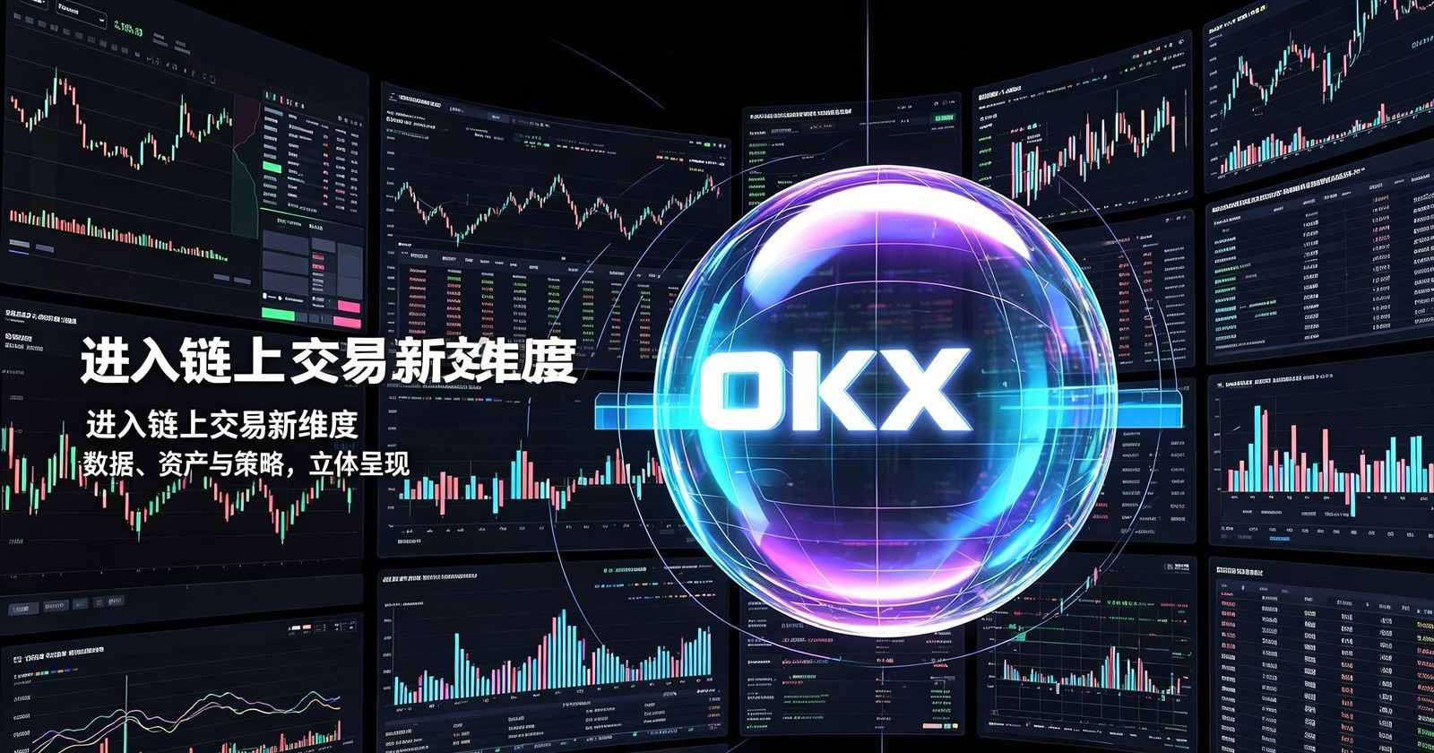 欧交易所App官方下载 官网首屏展示